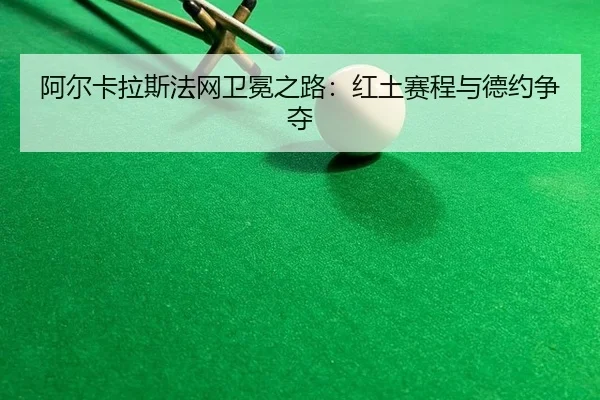 a-er-ka-la-si-fa-wang-wei-mian-zhi-lu-hong-tu-sai-cheng-yu-de-yue-zheng-duo-3-502.jpg