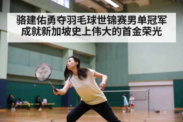 badminton match action
