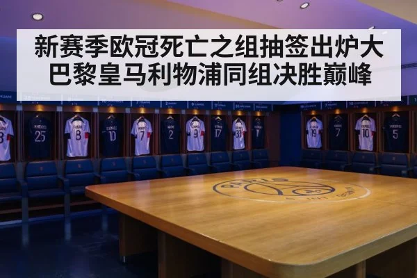 Paris Saint-Germain football